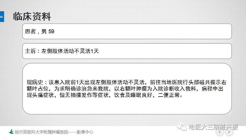 影像PPT - 【PPT】脑内环形强化 除了转移瘤你能想到什么-53