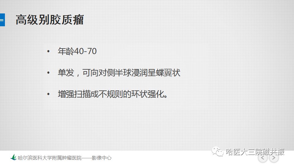 影像PPT - 【PPT】脑内环形强化 除了转移瘤你能想到什么-58