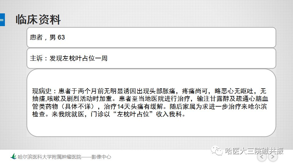 影像PPT - 【PPT】脑内环形强化 除了转移瘤你能想到什么-59