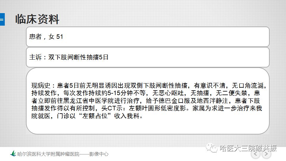 影像PPT - 【PPT】脑内环形强化 除了转移瘤你能想到什么-69