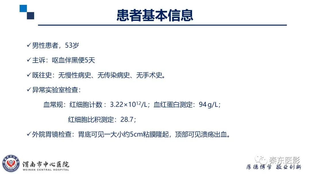 影像PPT - 【病例】胃肠道间质瘤-2
