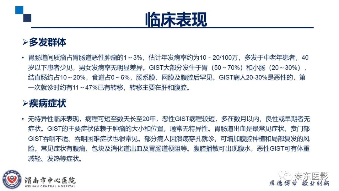 影像PPT - 【病例】胃肠道间质瘤-11
