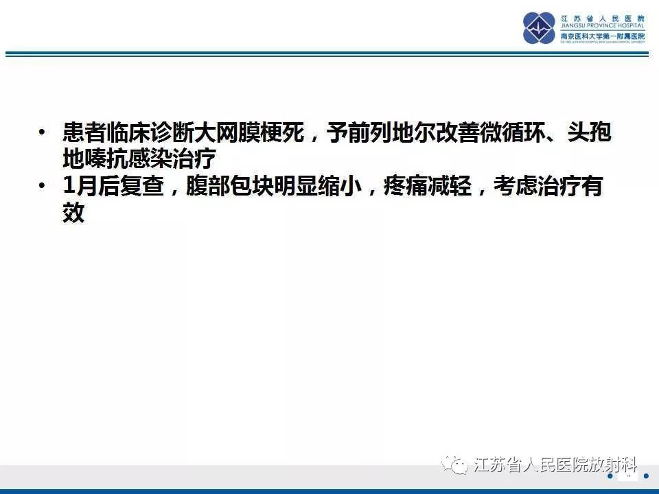影像PPT - 【PPT】网膜梗死-14