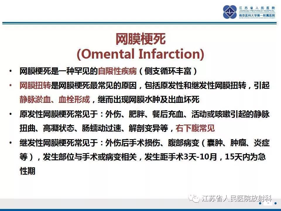 影像PPT - 【PPT】网膜梗死-17