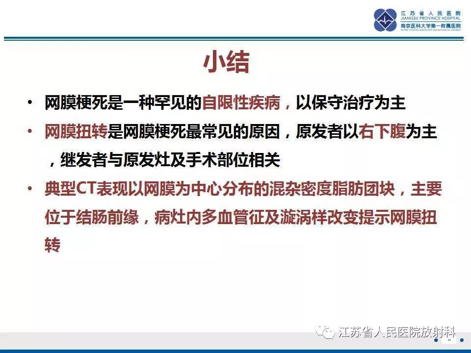 影像PPT - 【PPT】网膜梗死-32