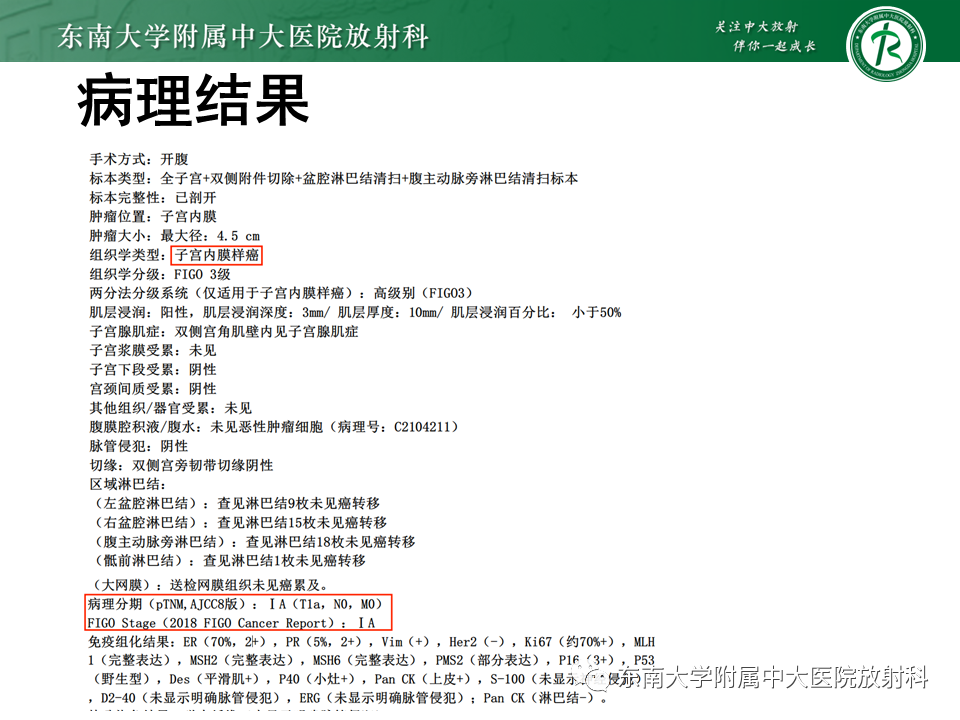 影像PPT - 【PPT】子宫内膜癌MRI诊断-4 影像PPT - 【PPT】子宫内膜癌MRI诊断-4