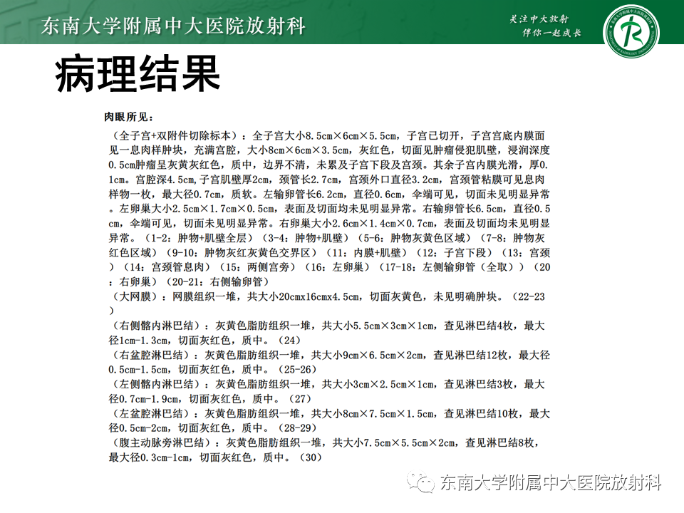 影像PPT - 【PPT】子宫内膜癌MRI诊断-6 影像PPT - 【PPT】子宫内膜癌MRI诊断-6