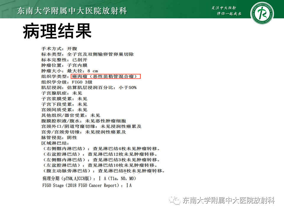 影像PPT - 【PPT】子宫内膜癌MRI诊断-7 影像PPT - 【PPT】子宫内膜癌MRI诊断-7