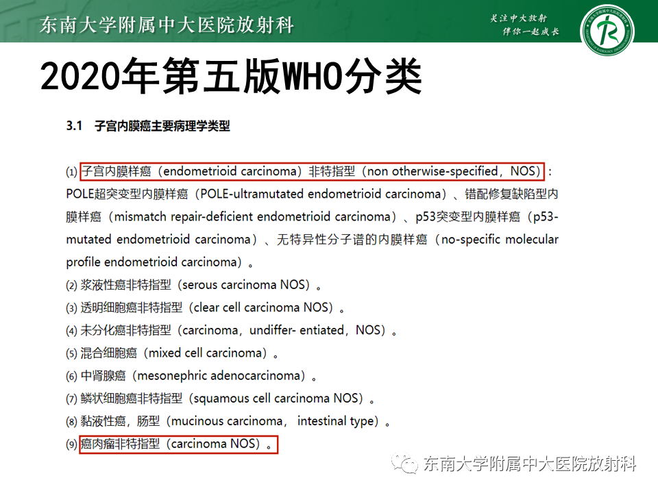 影像PPT - 【PPT】子宫内膜癌MRI诊断-8 影像PPT - 【PPT】子宫内膜癌MRI诊断-8