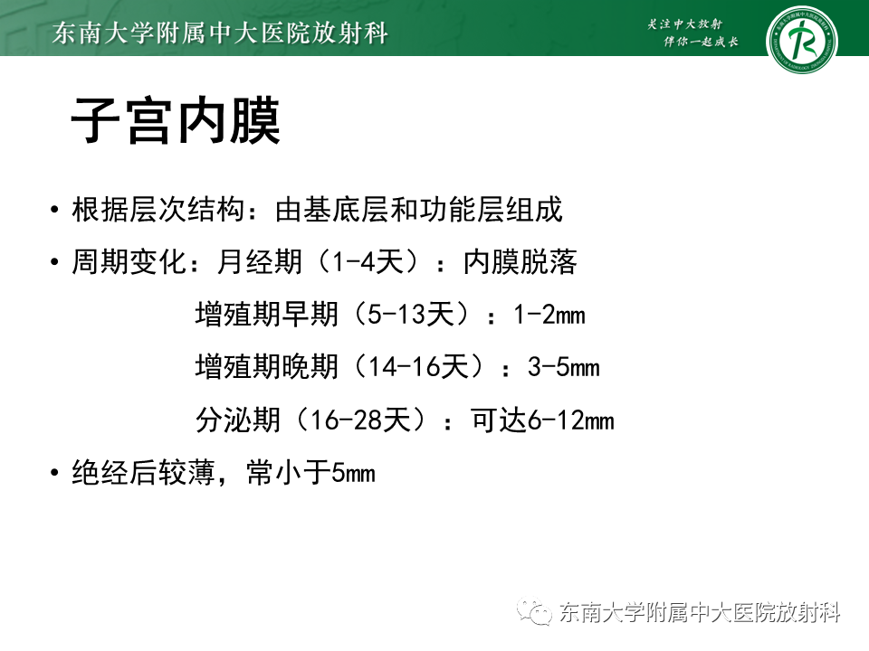影像PPT - 【PPT】子宫内膜癌MRI诊断-12 影像PPT - 【PPT】子宫内膜癌MRI诊断-12