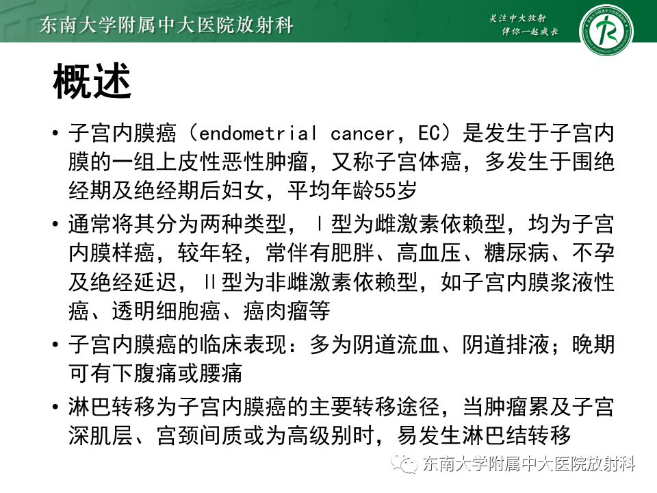 影像PPT - 【PPT】子宫内膜癌MRI诊断-14 影像PPT - 【PPT】子宫内膜癌MRI诊断-14