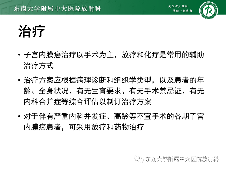 影像PPT - 【PPT】子宫内膜癌MRI诊断-25 影像PPT - 【PPT】子宫内膜癌MRI诊断-25