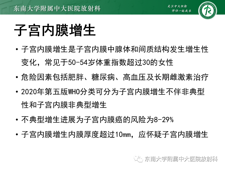 影像PPT - 【PPT】子宫内膜癌MRI诊断-27 影像PPT - 【PPT】子宫内膜癌MRI诊断-27
