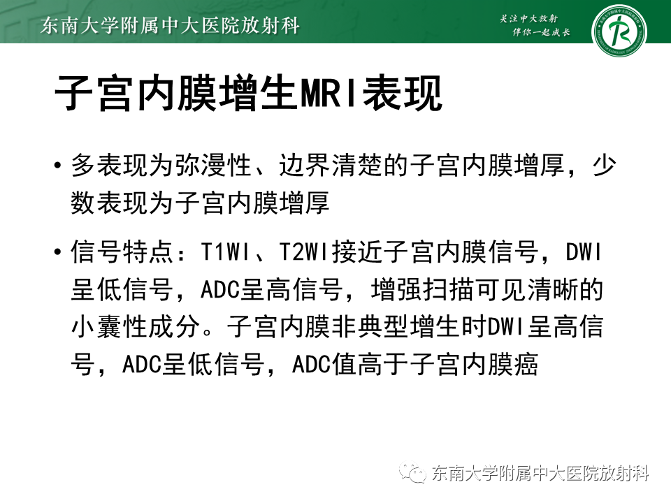 影像PPT - 【PPT】子宫内膜癌MRI诊断-28 影像PPT - 【PPT】子宫内膜癌MRI诊断-28