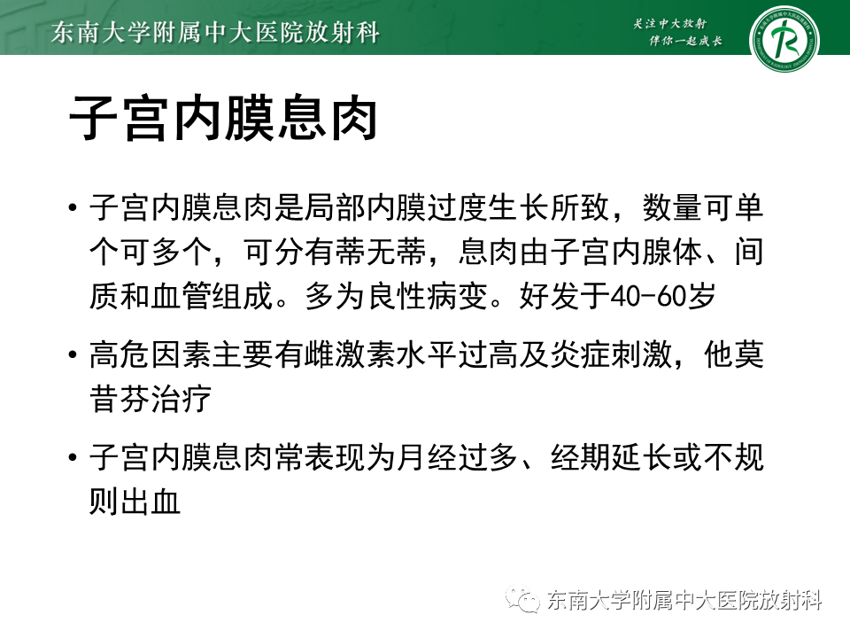 影像PPT - 【PPT】子宫内膜癌MRI诊断-29 影像PPT - 【PPT】子宫内膜癌MRI诊断-29