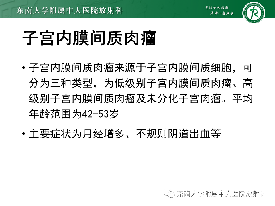 影像PPT - 【PPT】子宫内膜癌MRI诊断-33 影像PPT - 【PPT】子宫内膜癌MRI诊断-33