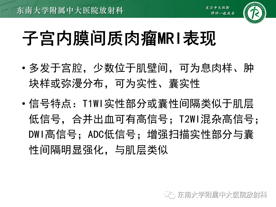 影像PPT - 【PPT】子宫内膜癌MRI诊断-34 影像PPT - 【PPT】子宫内膜癌MRI诊断-34