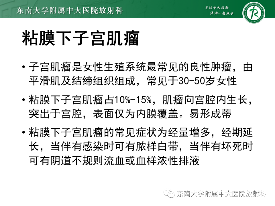 影像PPT - 【PPT】子宫内膜癌MRI诊断-36 影像PPT - 【PPT】子宫内膜癌MRI诊断-36