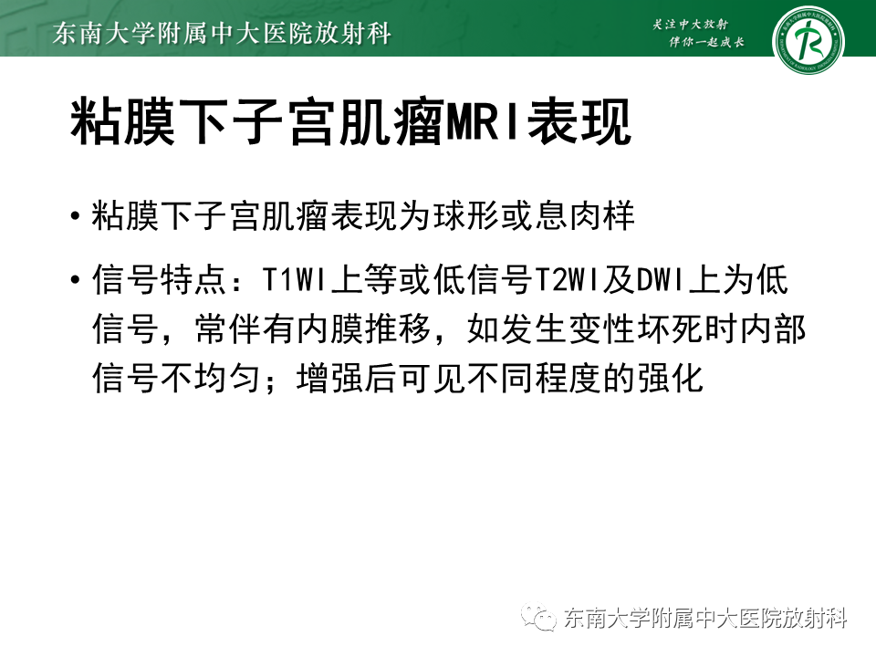 影像PPT - 【PPT】子宫内膜癌MRI诊断-37 影像PPT - 【PPT】子宫内膜癌MRI诊断-37