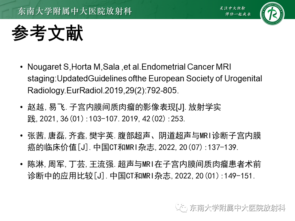 影像PPT - 【PPT】子宫内膜癌MRI诊断-41 影像PPT - 【PPT】子宫内膜癌MRI诊断-41