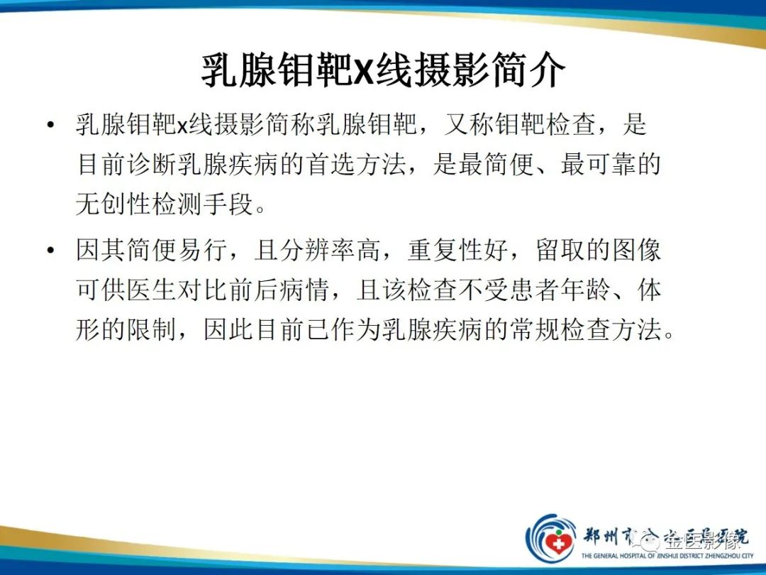 影像PPT - 【PPT】乳腺数字化钼靶X线诊断及临床应用-2