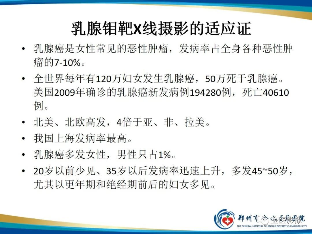 影像PPT - 【PPT】乳腺数字化钼靶X线诊断及临床应用-5