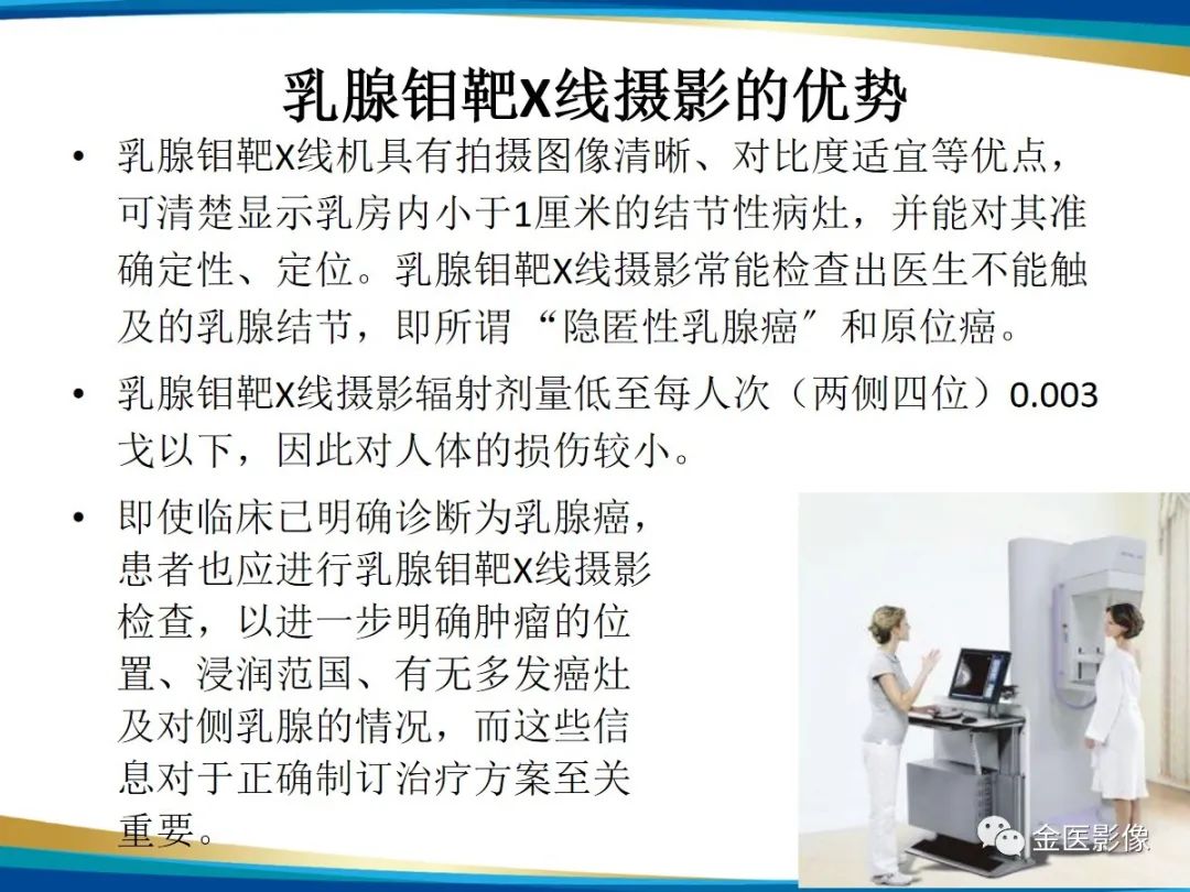 影像PPT - 【PPT】乳腺数字化钼靶X线诊断及临床应用-3