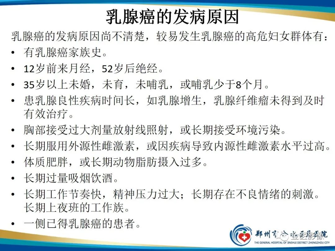 影像PPT - 【PPT】乳腺数字化钼靶X线诊断及临床应用-7