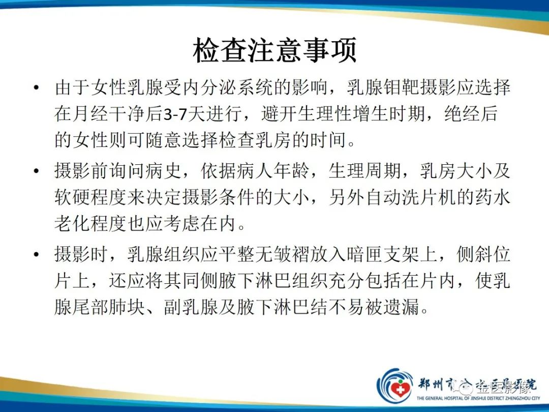 影像PPT - 【PPT】乳腺数字化钼靶X线诊断及临床应用-8