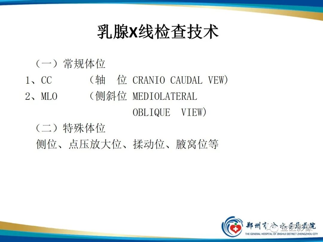 影像PPT - 【PPT】乳腺数字化钼靶X线诊断及临床应用-9