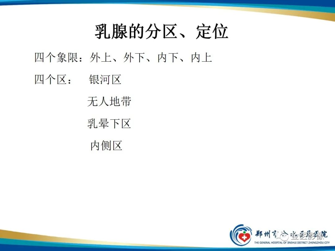 影像PPT - 【PPT】乳腺数字化钼靶X线诊断及临床应用-12