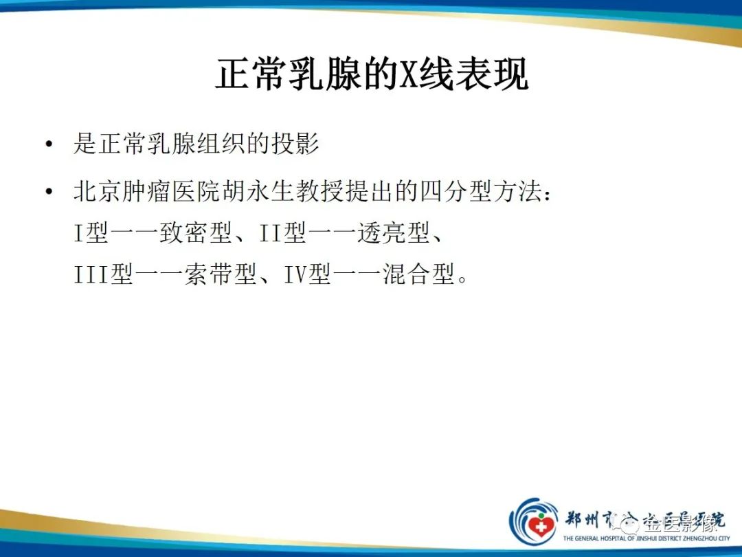 影像PPT - 【PPT】乳腺数字化钼靶X线诊断及临床应用-13
