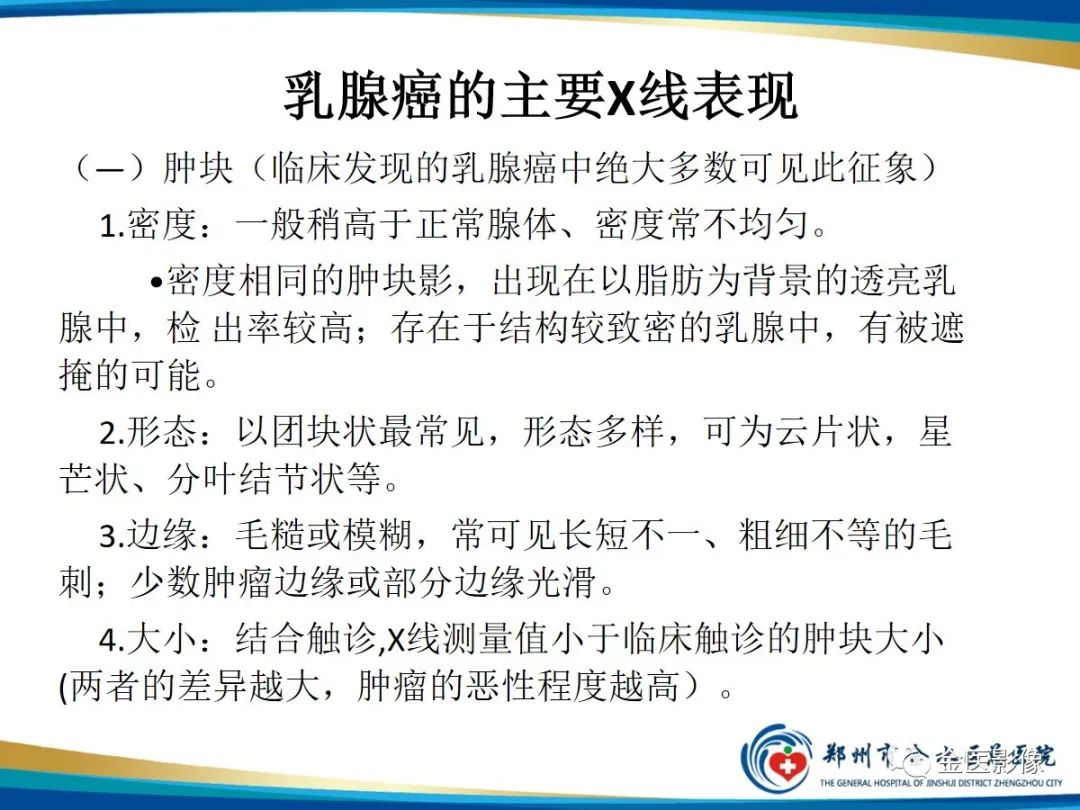 影像PPT - 【PPT】乳腺数字化钼靶X线诊断及临床应用-22