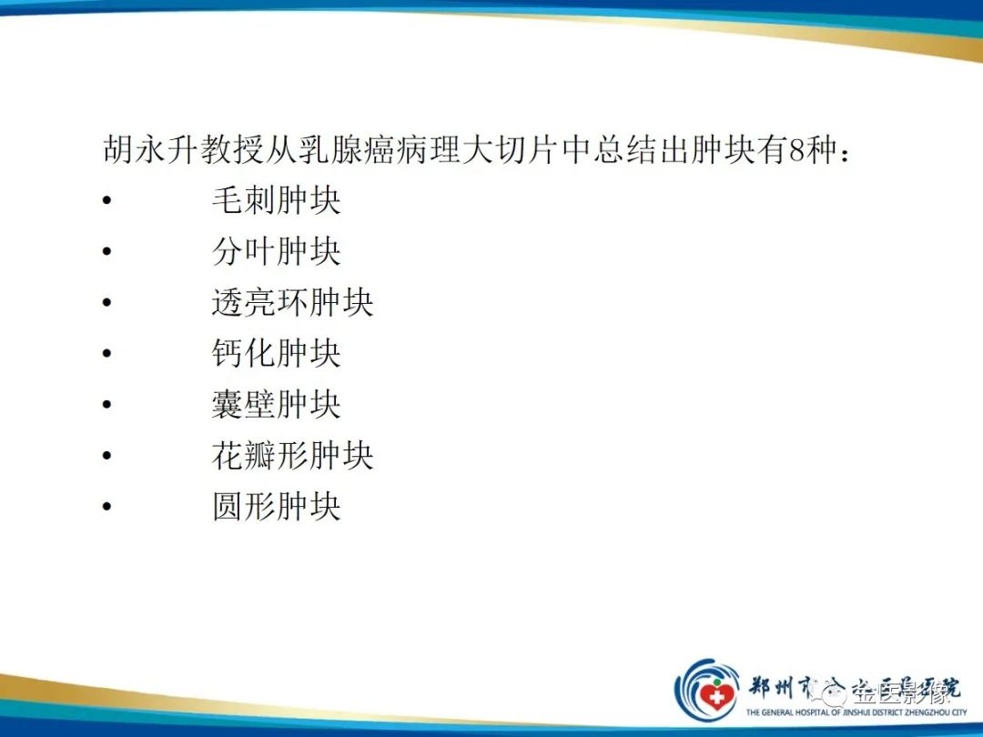 影像PPT - 【PPT】乳腺数字化钼靶X线诊断及临床应用-33