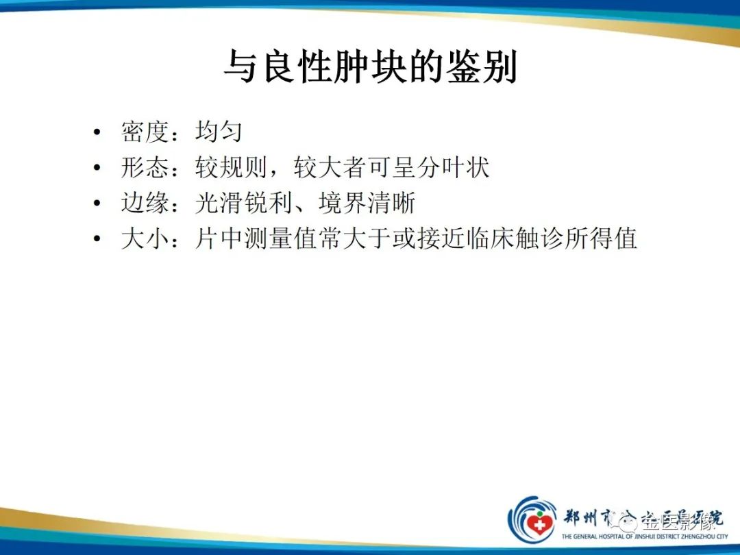 影像PPT - 【PPT】乳腺数字化钼靶X线诊断及临床应用-35