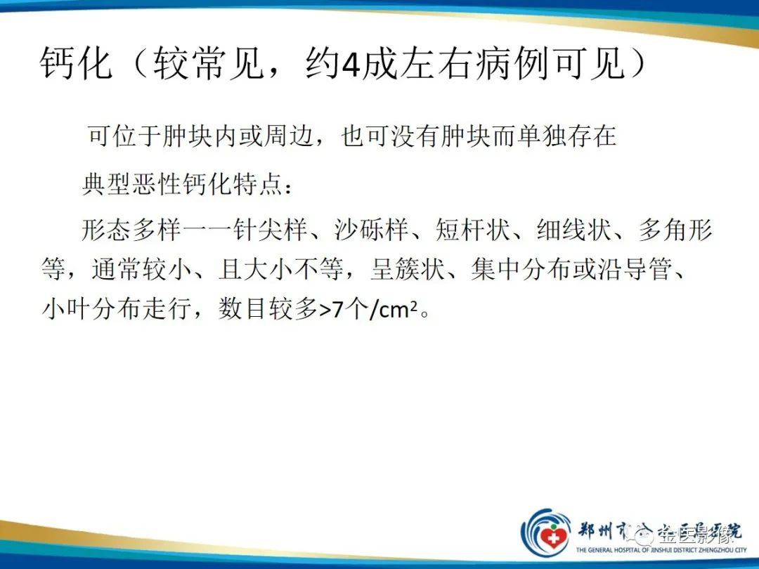 影像PPT - 【PPT】乳腺数字化钼靶X线诊断及临床应用-36
