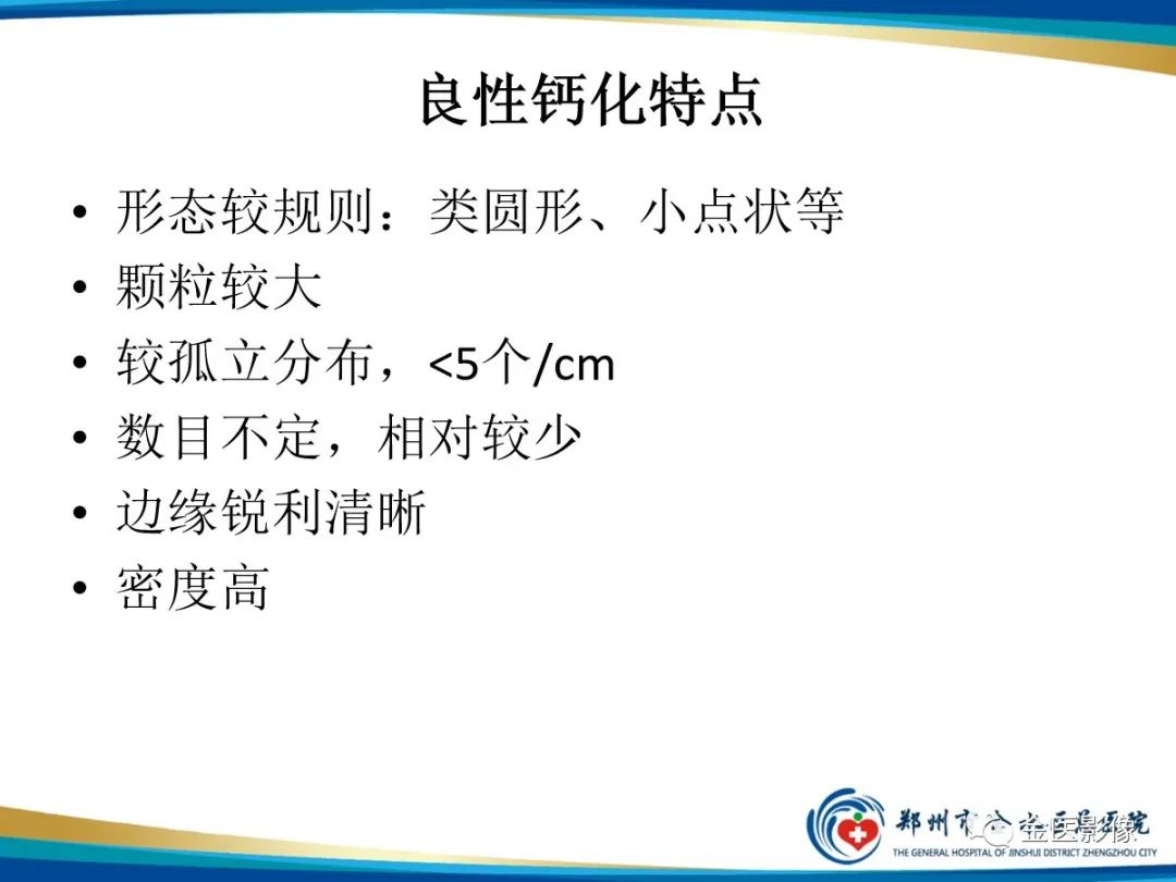 影像PPT - 【PPT】乳腺数字化钼靶X线诊断及临床应用-41