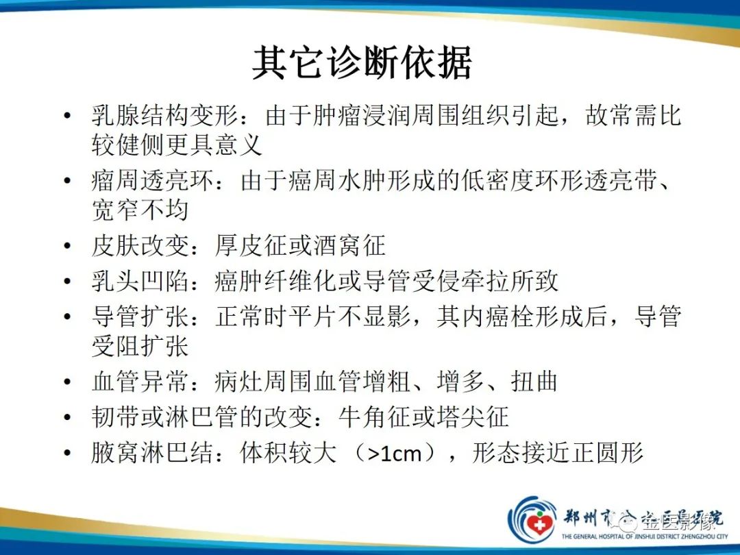 影像PPT - 【PPT】乳腺数字化钼靶X线诊断及临床应用-47