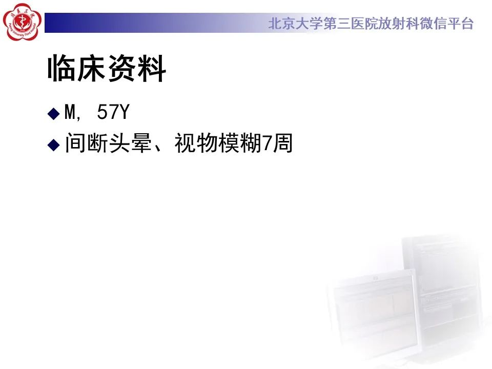 影像PPT - 【PPT】烟雾病-2