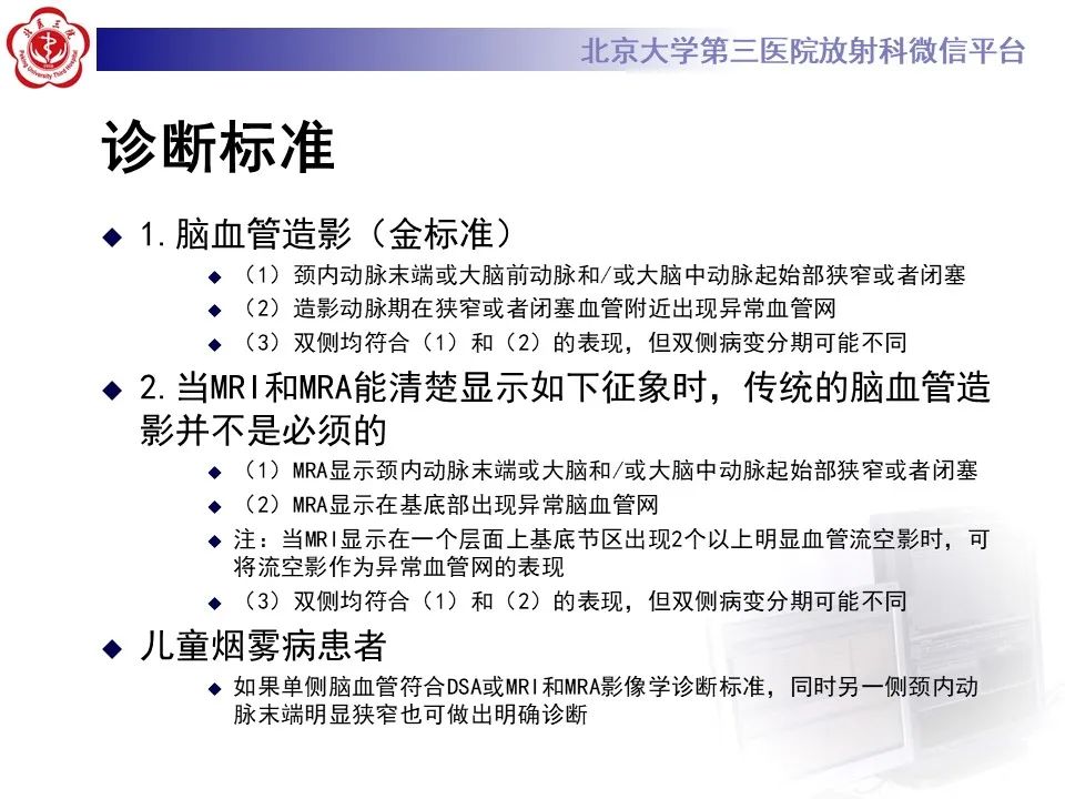 影像PPT - 【PPT】烟雾病-12