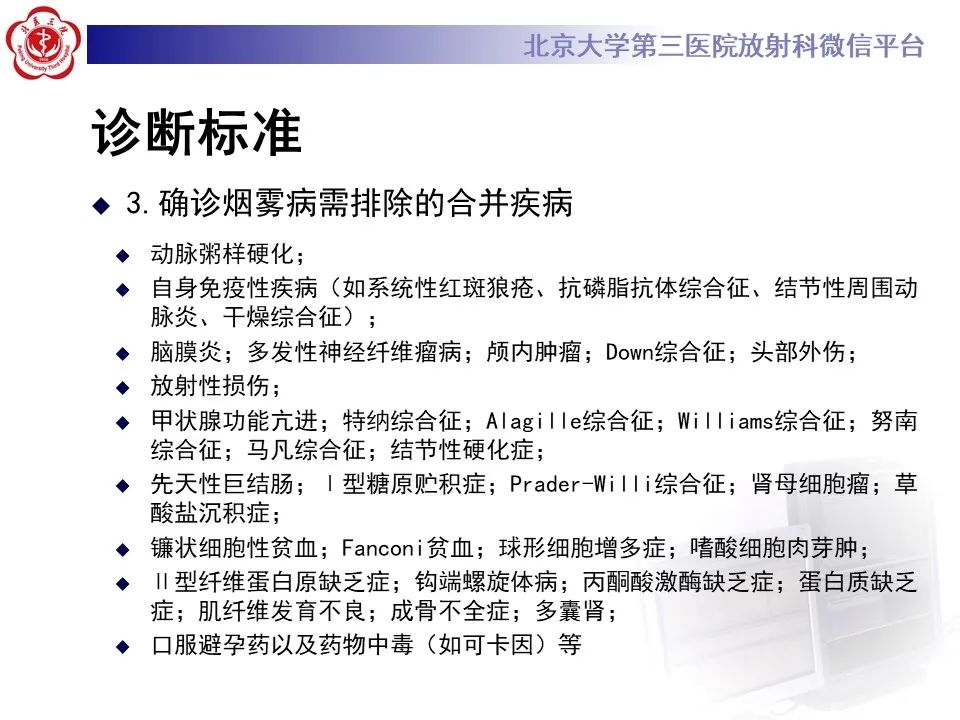 影像PPT - 【PPT】烟雾病-13