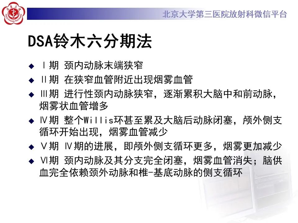 影像PPT - 【PPT】烟雾病-15