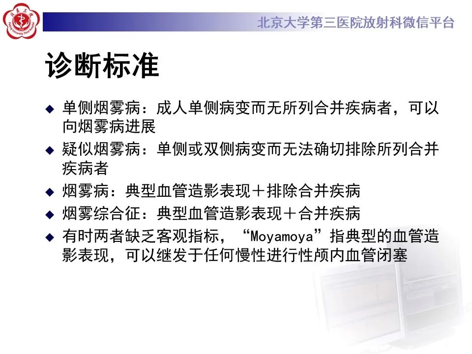 影像PPT - 【PPT】烟雾病-14
