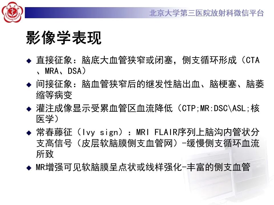 影像PPT - 【PPT】烟雾病-18