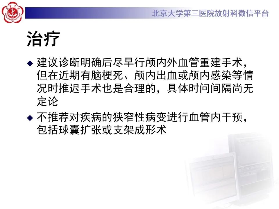 影像PPT - 【PPT】烟雾病-22