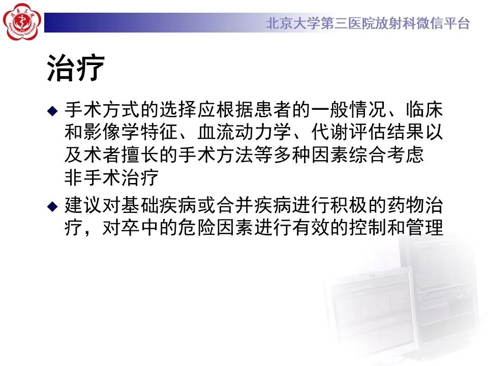 影像PPT - 【PPT】烟雾病-23