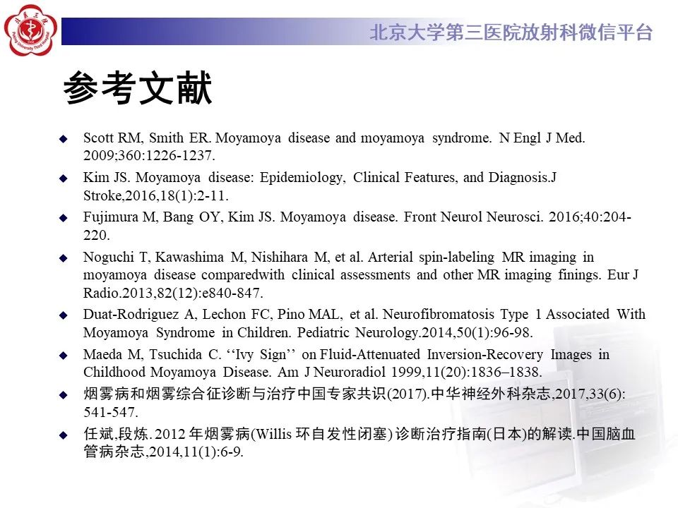 影像PPT - 【PPT】烟雾病-24
