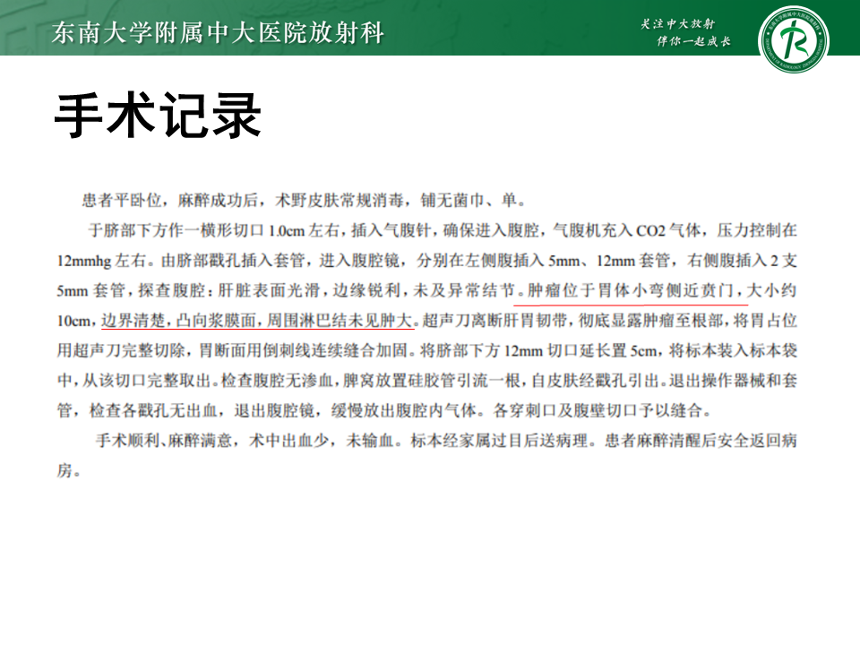 影像PPT - 【PPT】胃间质瘤（GST）-4