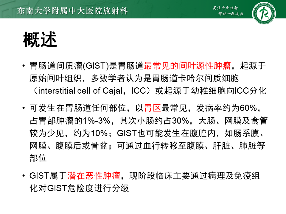 影像PPT - 【PPT】胃间质瘤（GST）-15