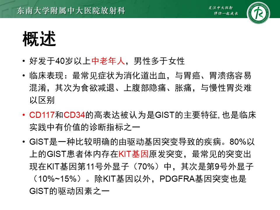 影像PPT - 【PPT】胃间质瘤（GST）-16